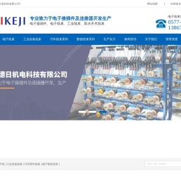 乐清德日机电科技有限公司