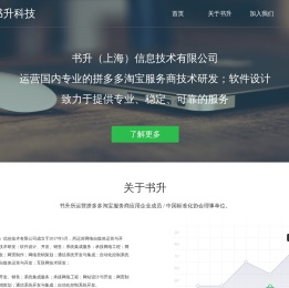 书升（上海）信息技术有限公司