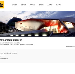 阿尔派⒙笕鸬陆ㄖ邢薰