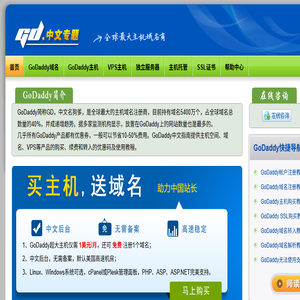 GoDaddy优惠码