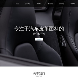 南通南亚汽车新材料有限公司