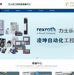 Rexroth博世力士乐数控系统维修