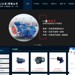 特高电机（江苏）有限公司