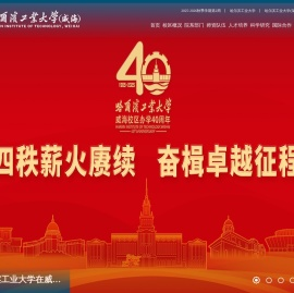 哈尔滨工业大学（威海）