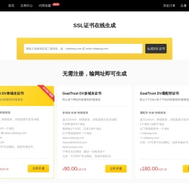 SSL证书申请网