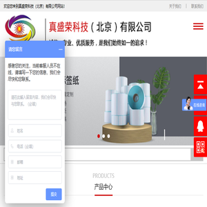 真盛荣科技（北京）有限公司