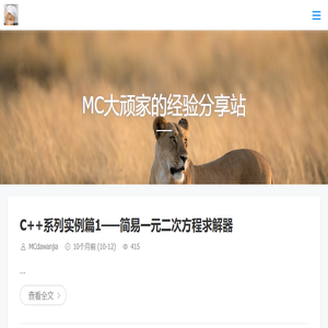 MC大顽家的经验分享站
