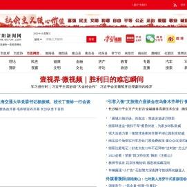 中国衡阳新闻网站
