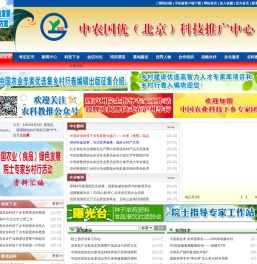 中农国优（北京）科技推广中心