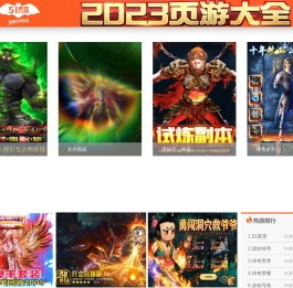好玩的网页游戏排行榜