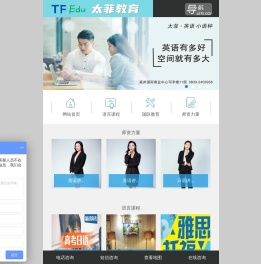 乐山太菲教育