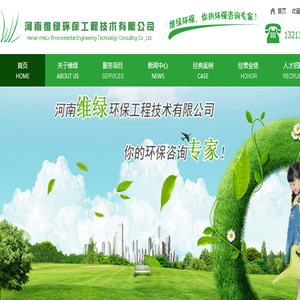 河南维绿环保工程技术有限公司