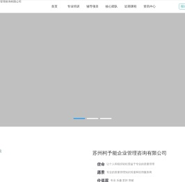 苏州柯予能企业管理咨询有限公司