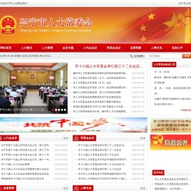 兴宁市人大