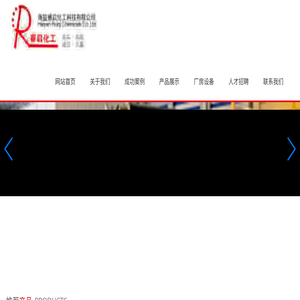 海盐睿启化工科技有限公司