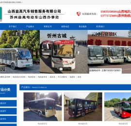 山西益高汽车销售服务有限公司