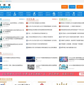 中网机械,机械在线,工程机械医用机械设备建筑机械,供求加工展会人才中国机械网,okmao.com