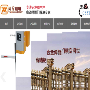 济南英龙机电设备有限公司