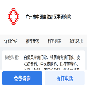 广东省中研白癜风研究院