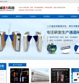【捷力科技】盐城电动门,盐城门禁,盐城道闸,盐城岗亭