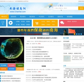 南海诸岛网