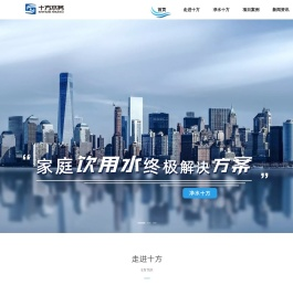 十方水务集团