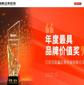 江苏百瑞赢证券咨询有限公司.