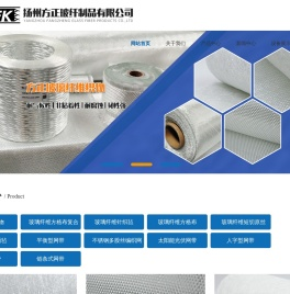 扬州方正玻纤制品有限公司