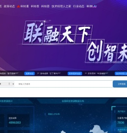 成果转化数字科创平台