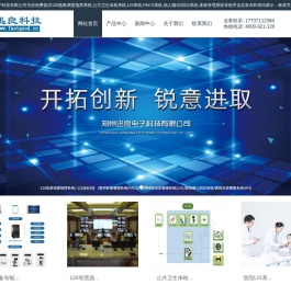 120急救指挥调度系统