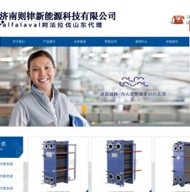 山东阿法拉伐
