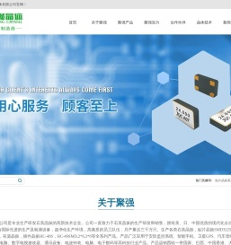 深圳市聚强晶体有限公司