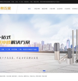 模具冲头配件