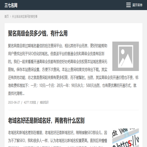 关注域名和互联网的那些事