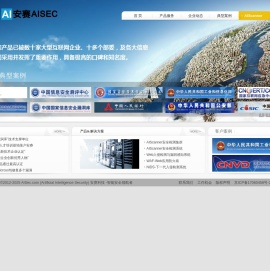 安赛（AISEC）