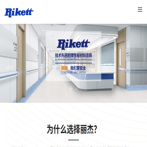 丽杰特性板材(苏州)有限公司