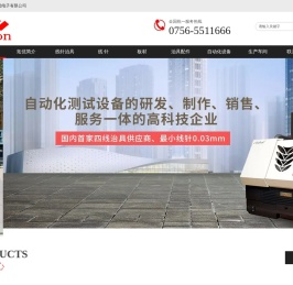 珠海拓优电子有限公司,珠海电子有限公司,四线治具,微针治具,绝缘针,线针,探针,通用治具,通用探针,复合治具,治具