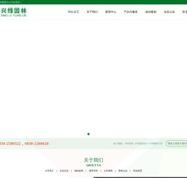 泸州兴绿园林绿化有限责任公司
