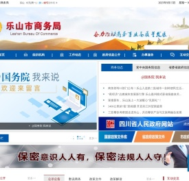 乐山市商务局