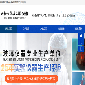 天长市华玻实验仪器厂