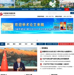 中国城市建设网