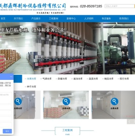 成都鼎辉制冷设备维修有限公司