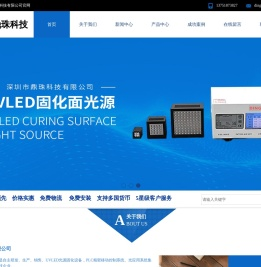 UVLED点光源/面光源