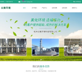 杭州众衡环境科技有限公司