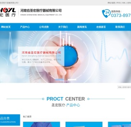 河南省圣宏医疗器械有限公司