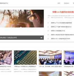 科技数码信息平台