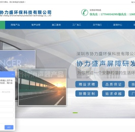 深圳市协力盛环保科技有限公司