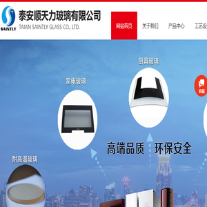 泰安顺天力玻璃有限公司