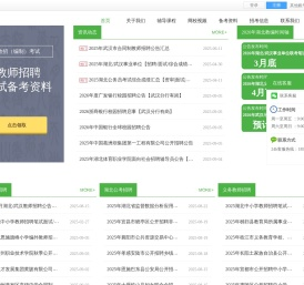 湖北教师招聘考试网