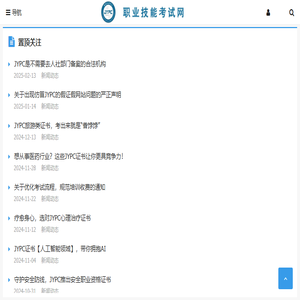 全国统一职业资格考试网